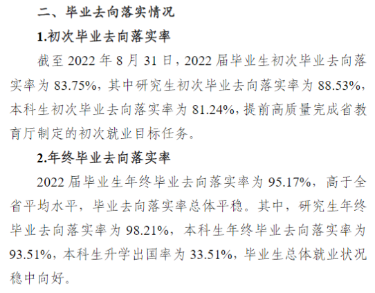 江苏大学就业率及就业前景怎么样