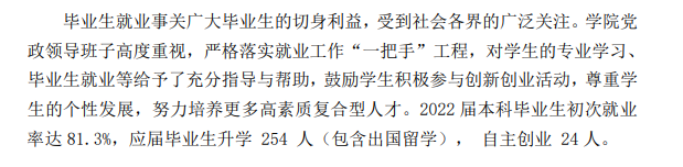 吉林艺术学院就业率及就业前景怎么样