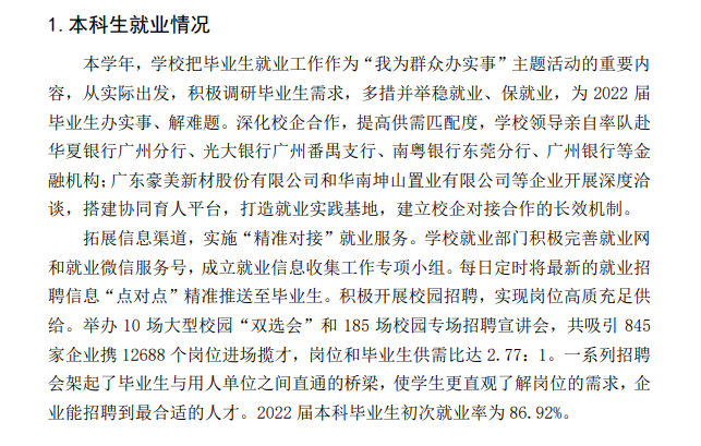 广东金融学院就业率及就业前景怎么样