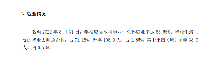 东莞城市学院就业率及就业前景怎么样