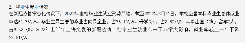 上海兴伟学院就业率及就业前景怎么样