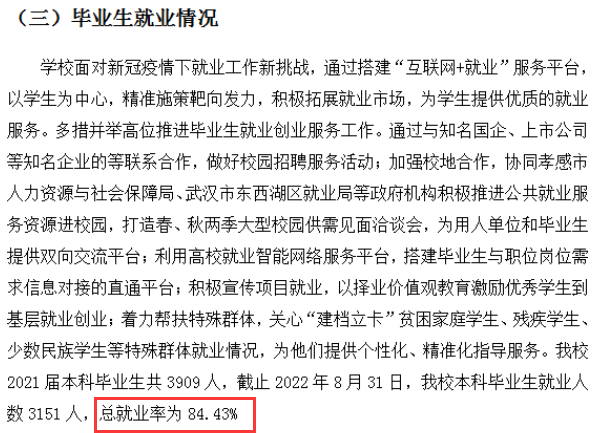 湖北工程学院就业率及就业前景怎么样