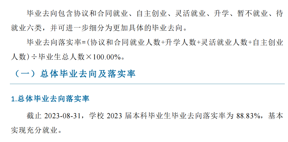 沈阳理工大学就业率及就业前景怎么样