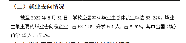 淮阴师范学院就业率及就业前景怎么样