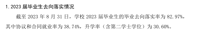 中南民族大学就业率及就业前景怎么样