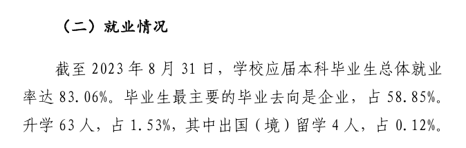 河池学院就业率及就业前景怎么样