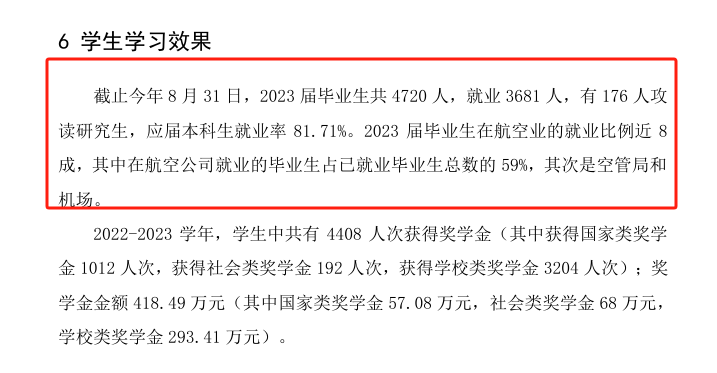 中国民用航空飞行学院就业率及就业前景怎么样