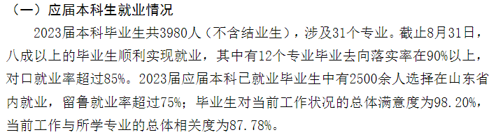 山东英才学院就业率及就业前景怎么样