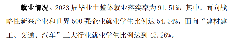 武汉理工大学就业率及就业前景怎么样