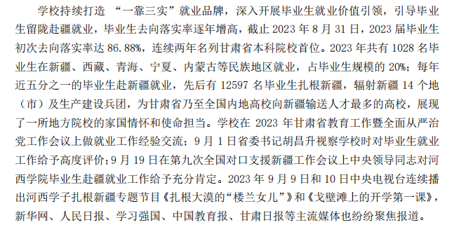 河西学院就业率及就业前景怎么样