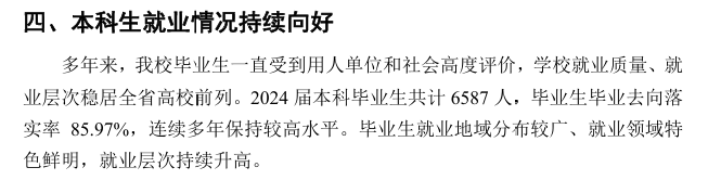 山东财经大学就业率及就业前景怎么样