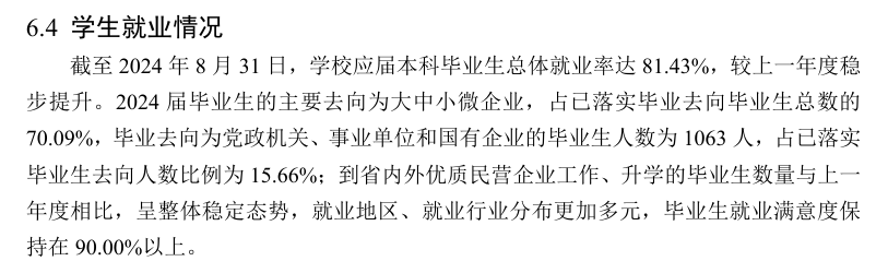 云南农业大学就业率及就业前景怎么样