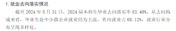 西安外事学院就业率及就业前景怎么样