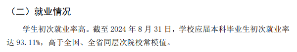 黄冈师范学院就业率及就业前景怎么样