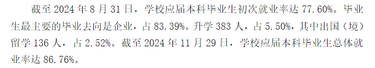 郑州西亚斯学院就业率及就业前景怎么样