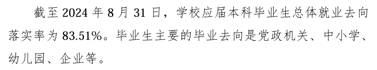 河池学院就业率及就业前景怎么样
