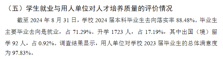 西华大学就业率及就业前景怎么样