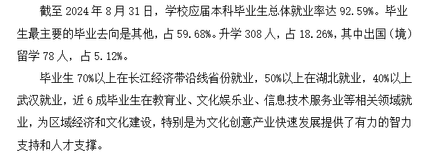 湖北美术学院就业率及就业前景怎么样