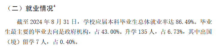 中国人民警察大学就业率及就业前景怎么样
