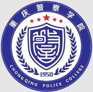 重庆警察学院就业率及就业前景怎么样