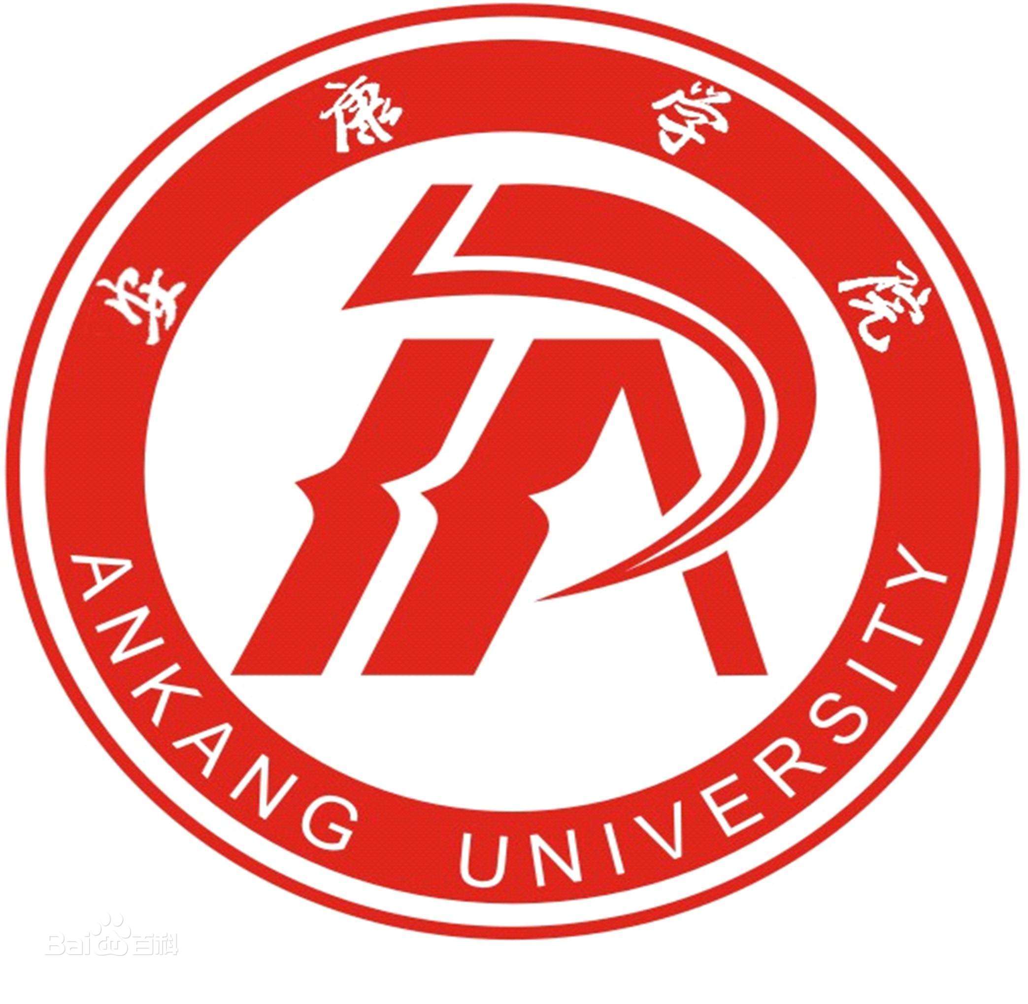安康学院就业率及就业前景怎么样