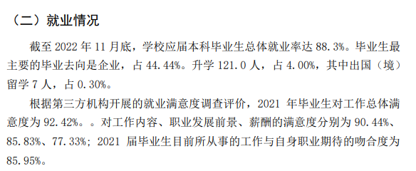 宁德师范学院就业率及就业前景怎么样