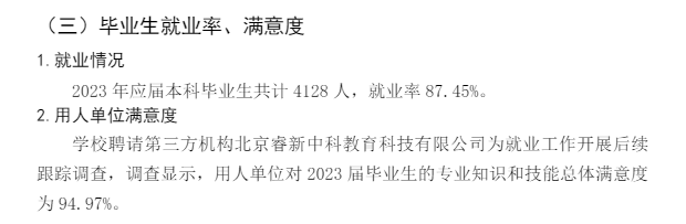 武汉东湖学院就业率及就业前景怎么样