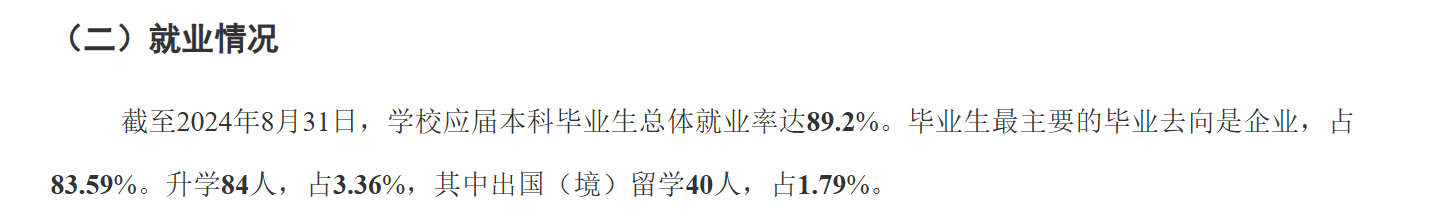 武汉设计工程学院就业率及就业前景怎么样