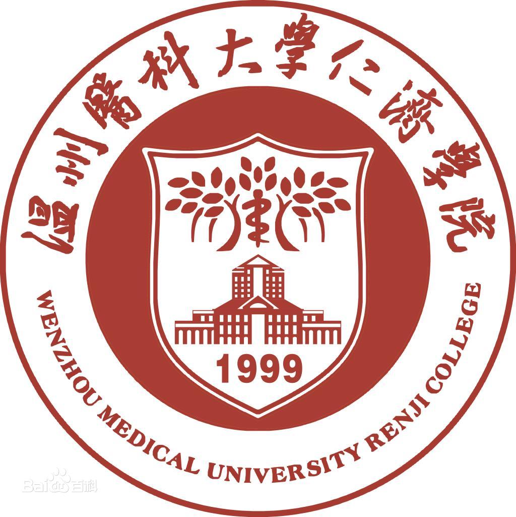 温州医科大学仁济学院就业率及就业前景怎么样