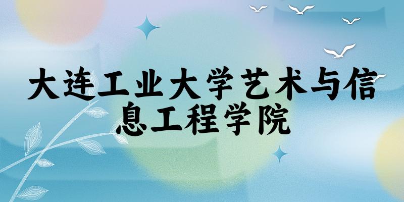 DAIAC近三年录取趋势图