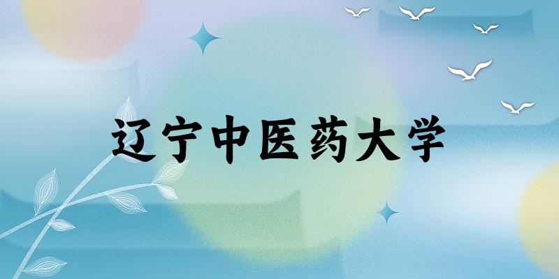 LNUTCM近三年录取趋势可视化分析