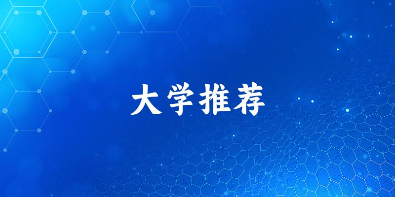 广东高考43000名左右，这些大学值得考虑！（2025参考）