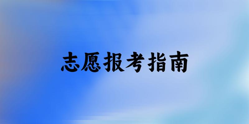 天津考生多少分能上政法类大学？分数线全攻略（2025考生参考）
