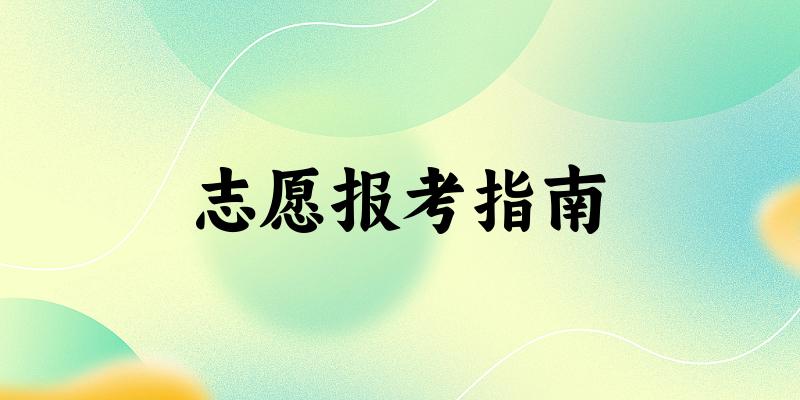 青海考生多少分能上农林类大学？分数线全攻略（2025考生参考）