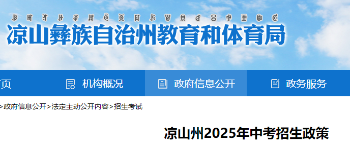凉山州中考录取流程示意图