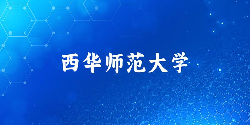 西华师范大学(China West Normal University)招生趋势可视化图表