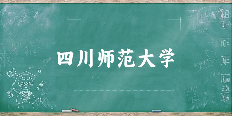 四川师范大学(Sichuan Normal University)招生数据可视化