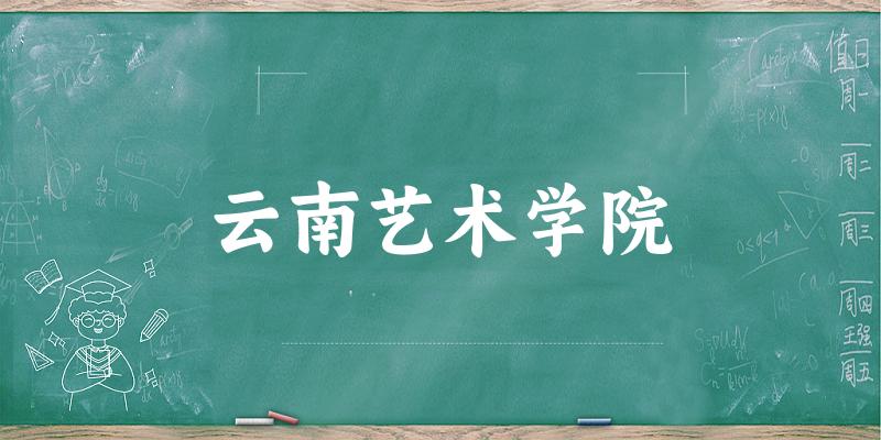 YNA近三年分数线趋势图