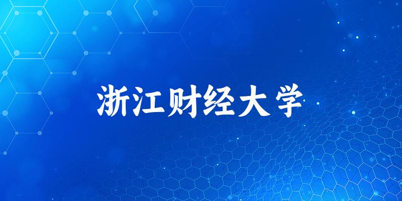 ZUFE近三年分数线趋势图