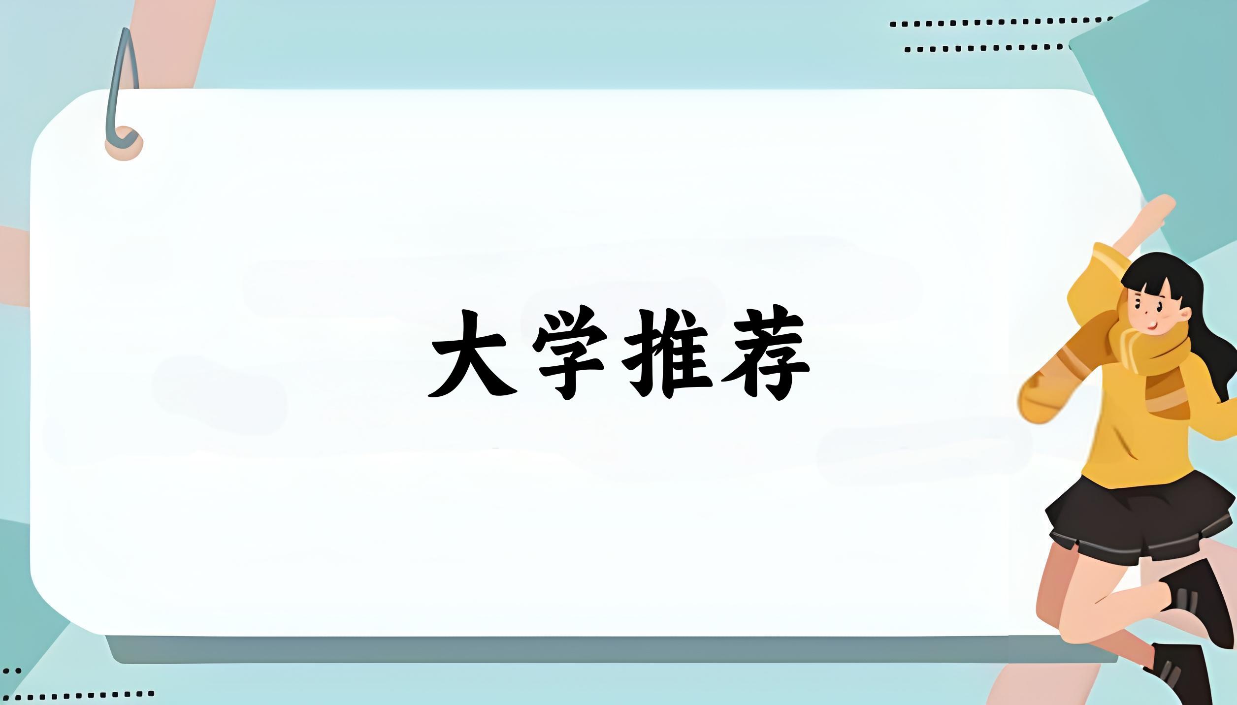 贵州高考76000名左右，这些大学值得考虑！（2025参考）
