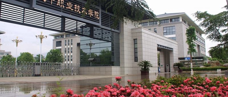 2024年汉中职院(汉中职业技术学院)河北录取线公布：历史类368分 物理类398分