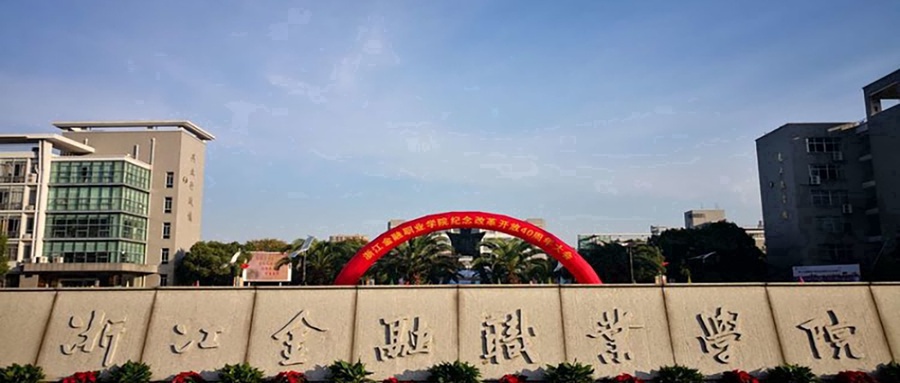 浙江高职院校排名示意图
