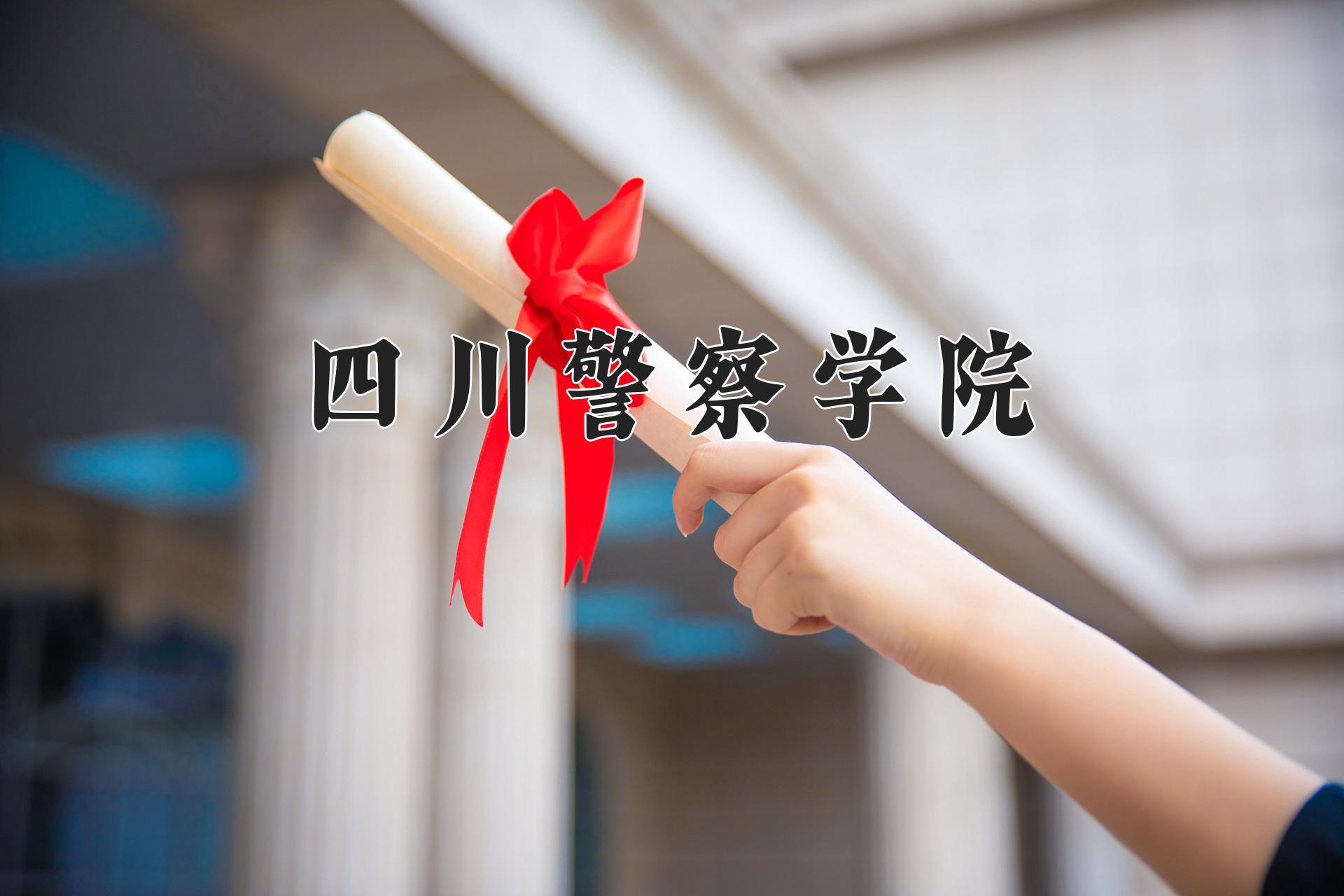 川警录取趋势图