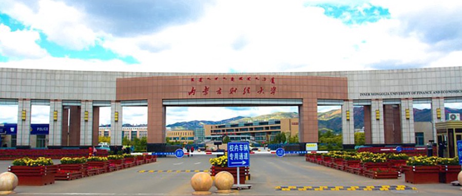 内蒙古财经大学校园风光
