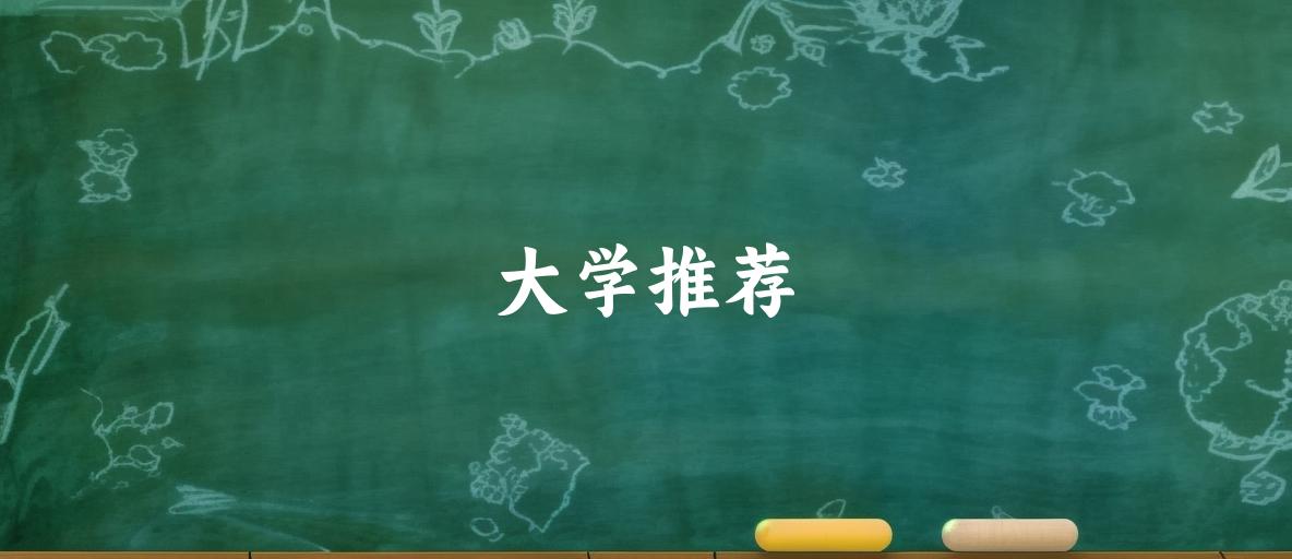 云南高考10000名左右，这些大学值得考虑！（2025参考）