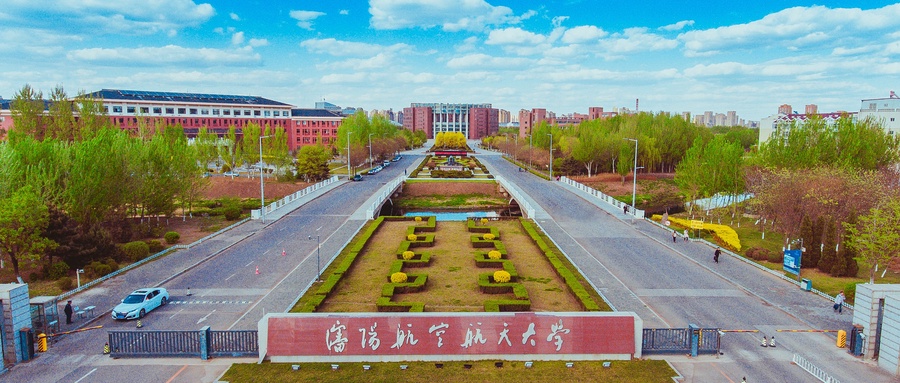 沈阳航空航天大学校园风光
