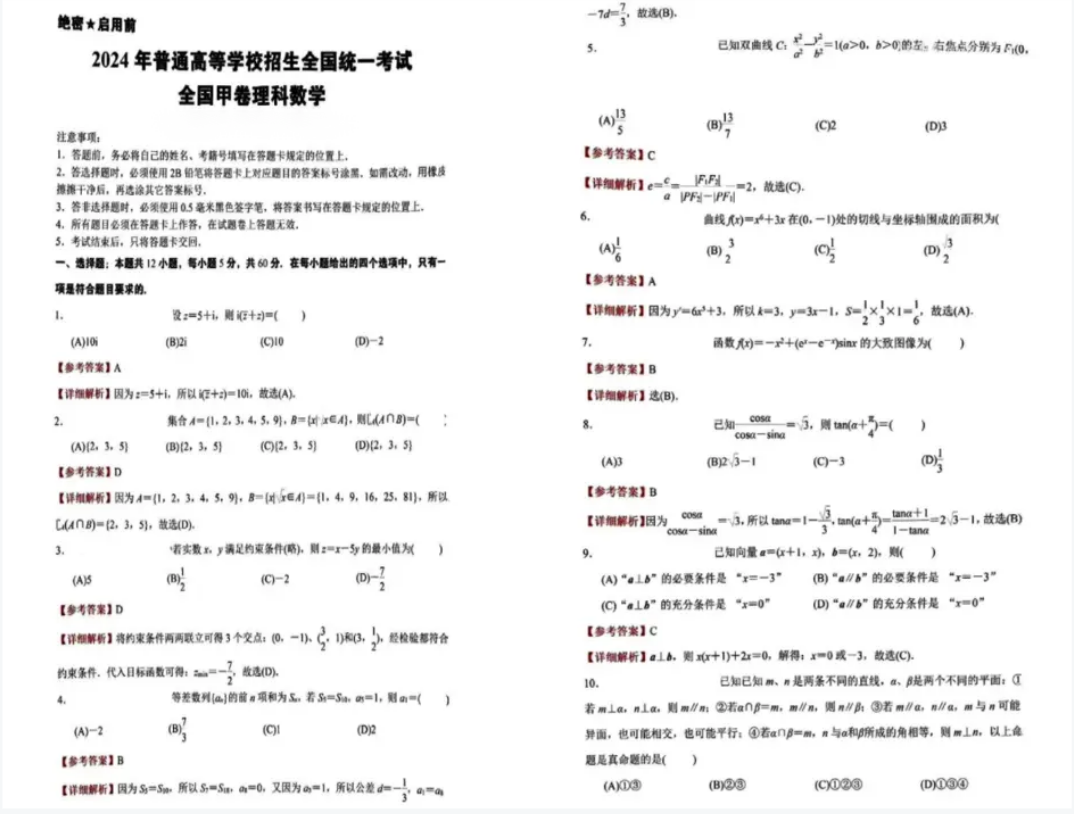 甲卷解析样例