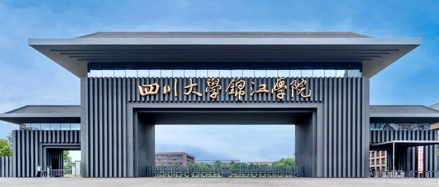 四川民办大学排名示意图