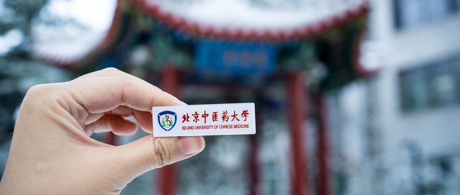 北京中医药大学(BUCM)校园景观