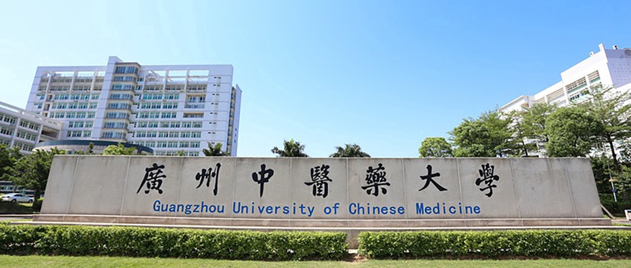 广州中医药大学校园风光